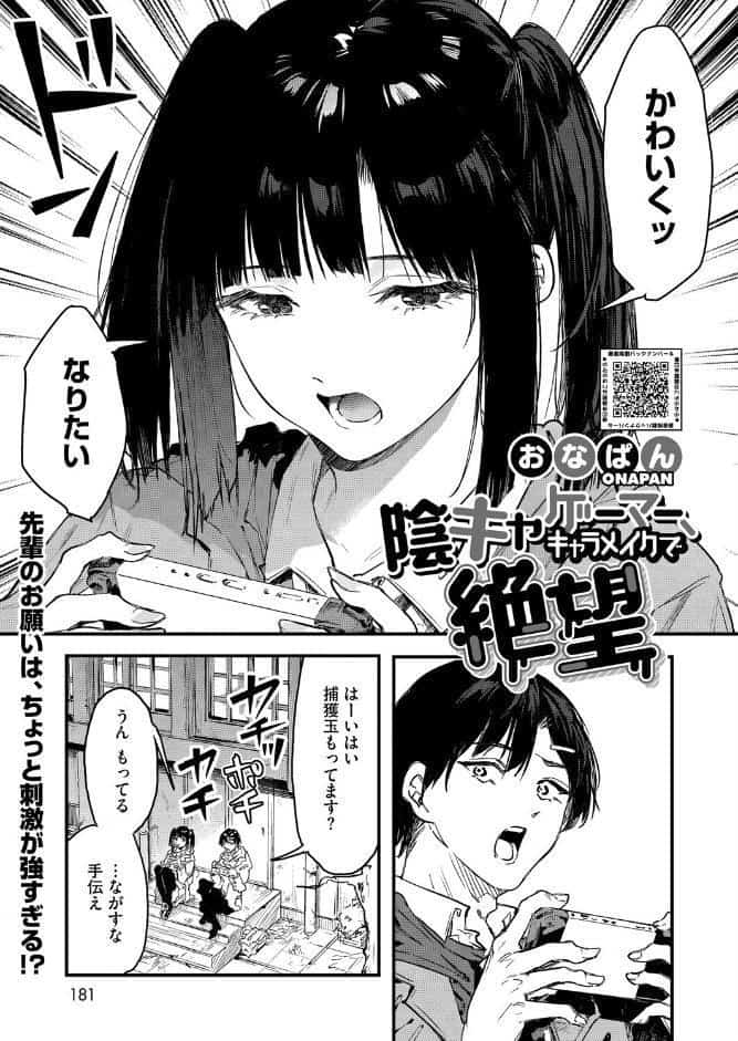 陰キャゲーマー、キャラメイクで絶望