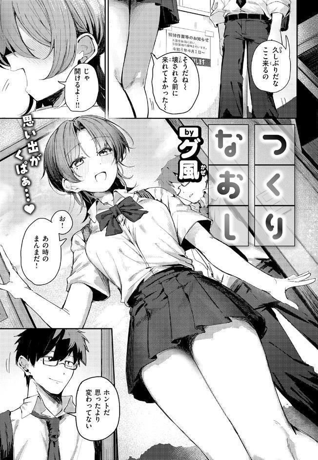 つくりなおし