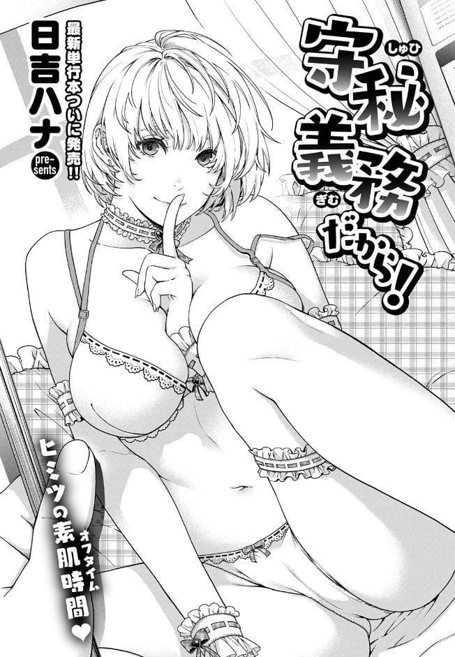 守秘義務だから！