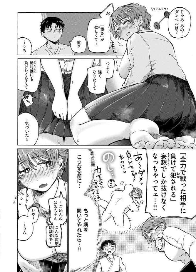 朝隈あゆみにはかなわない！