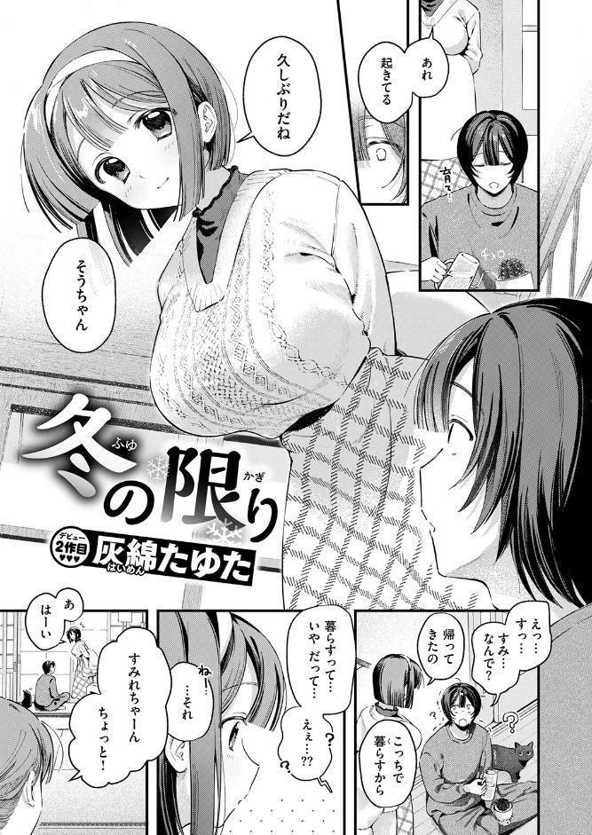 冬の限り
