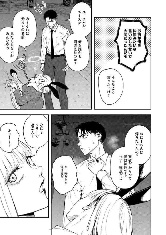 真面目で不器用な男と不真面目で器用な女