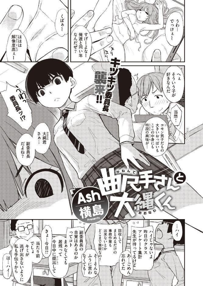 曲尺手さんと大縄くん