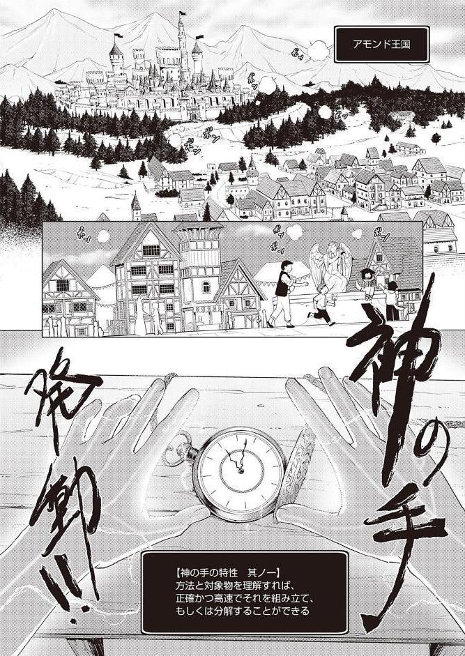神の手