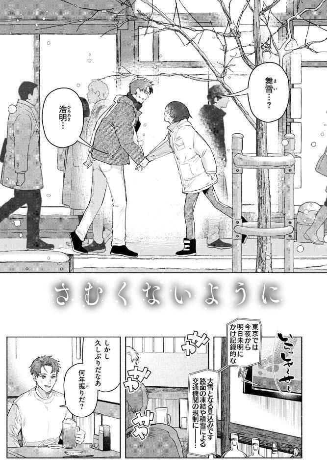 さむくないように