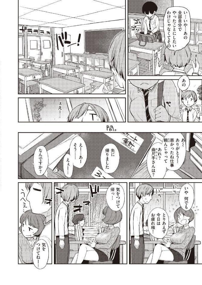 曲尺手さんと大縄くん