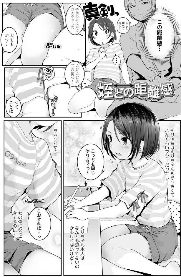 ちいさいほうがエッチでしょ 【FANZA限定特典付き】