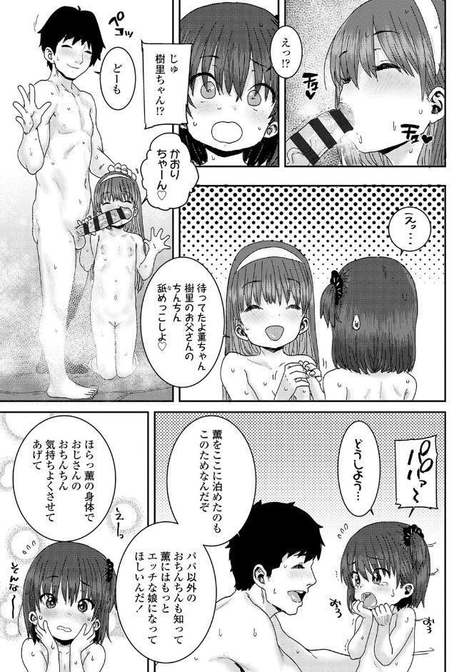 パパ、どうしたの？◇【FANZA限定特典付き】