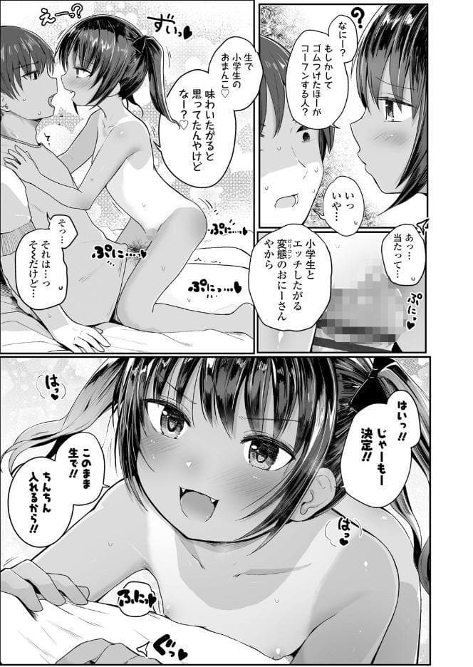 ちいさいほうがエッチでしょ 【FANZA限定特典付き】