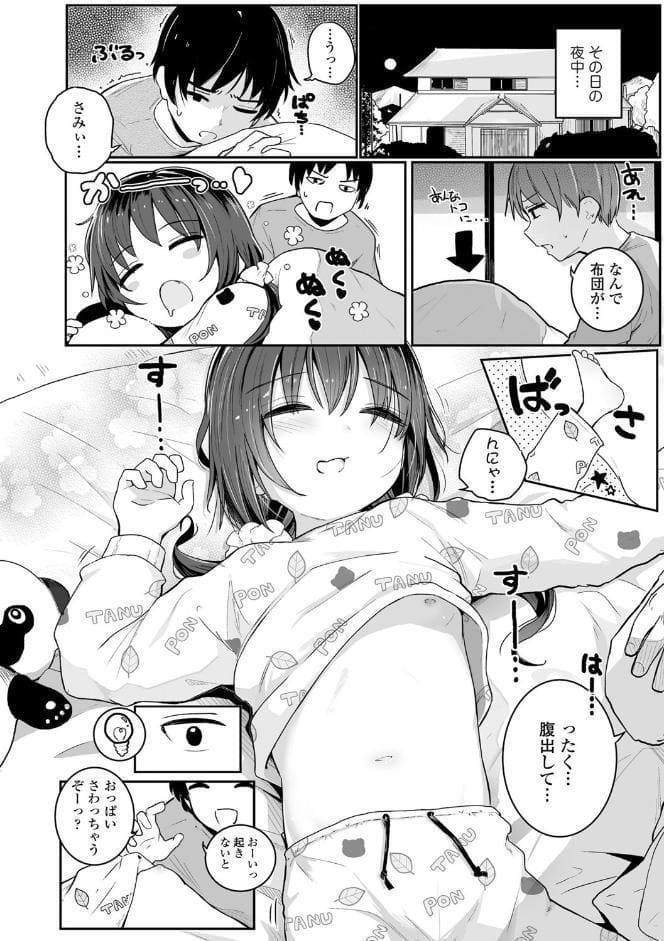 ちいさいほうがエッチでしょ 【FANZA限定特典付き】
