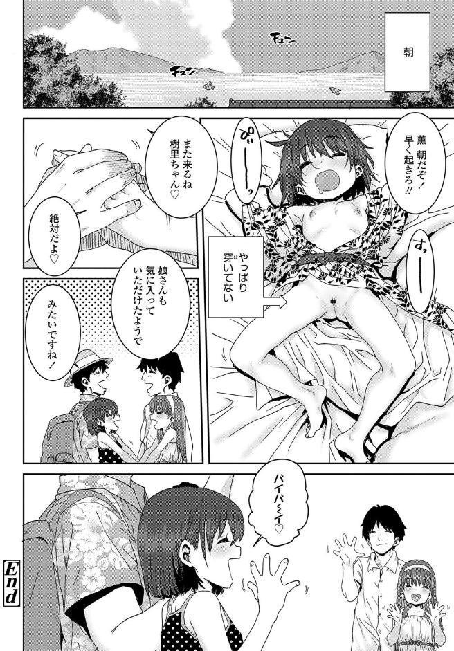 パパ、どうしたの？◇【FANZA限定特典付き】