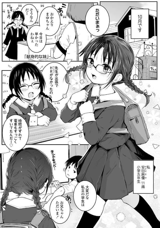 ちいさいほうがエッチでしょ 【FANZA限定特典付き】