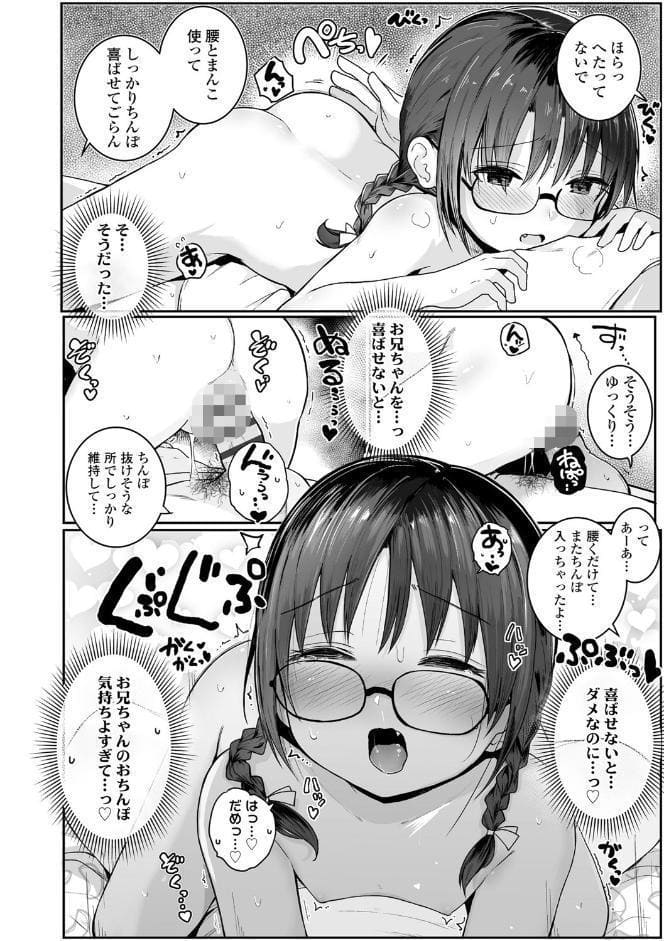 ちいさいほうがエッチでしょ 【FANZA限定特典付き】