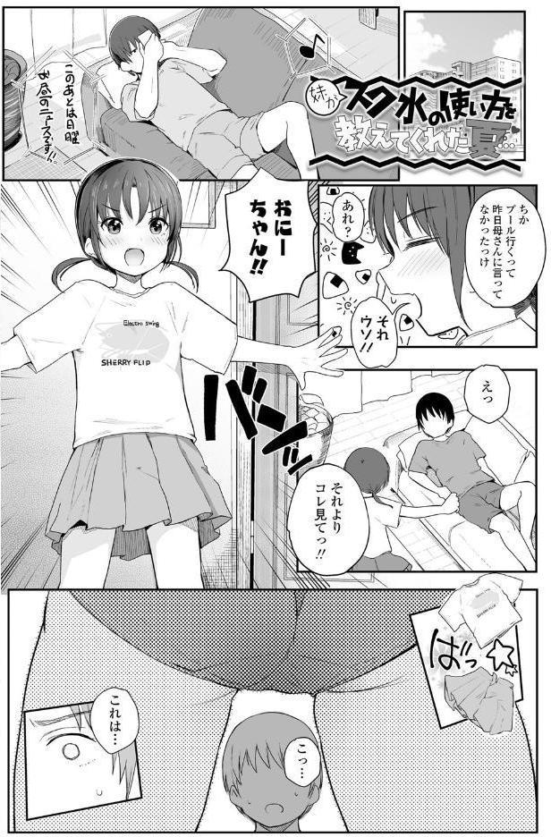 ちいさいほうがエッチでしょ 【FANZA限定特典付き】