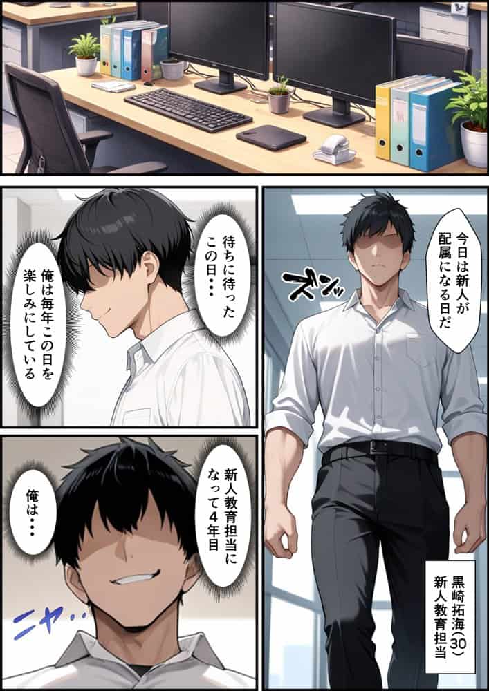 巨乳新人OLが教育担当係に開発されて本気セックスする話
