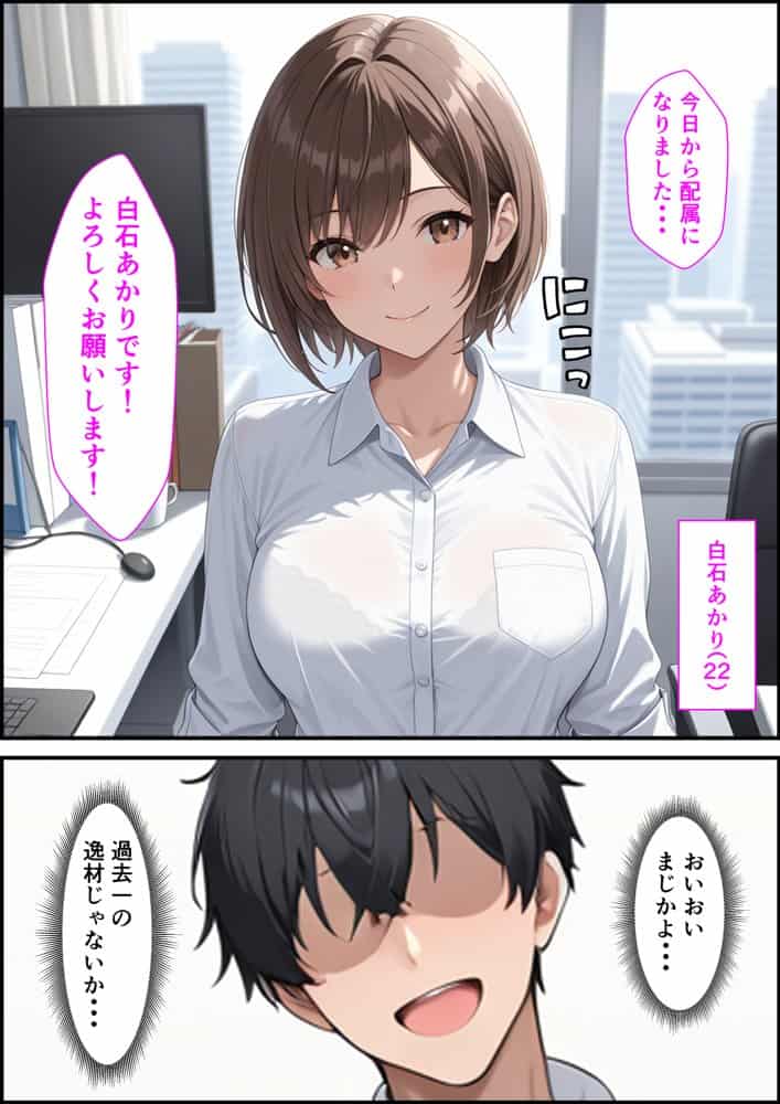 巨乳新人OLが教育担当係に開発されて本気セックスする話