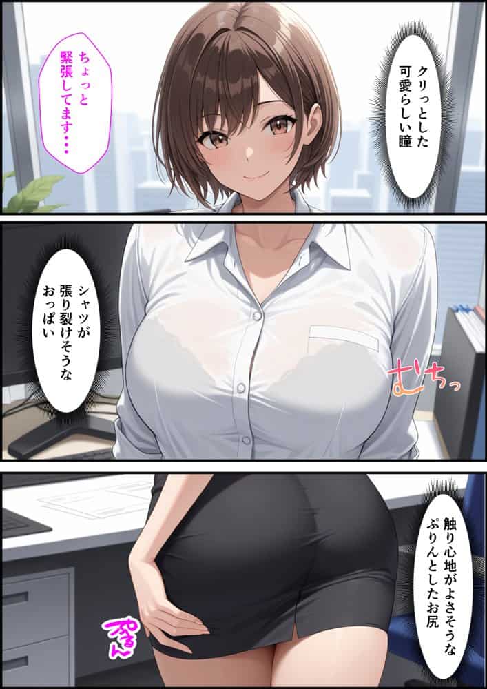 巨乳新人OLが教育担当係に開発されて本気セックスする話