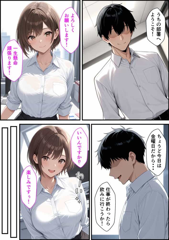 巨乳新人OLが教育担当係に開発されて本気セックスする話