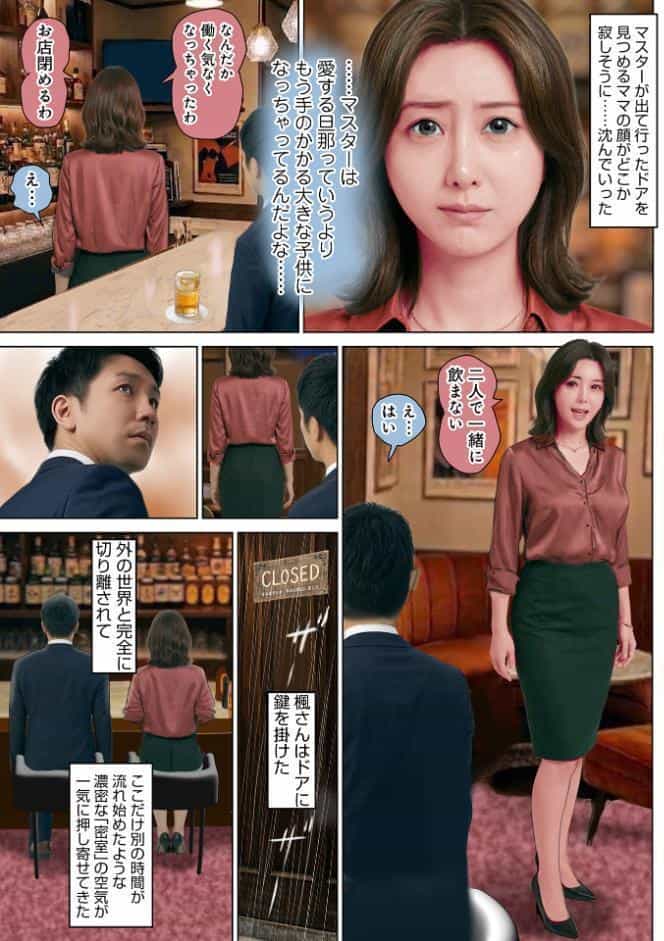 憧れのママが注ぐ魅惑のハイボール