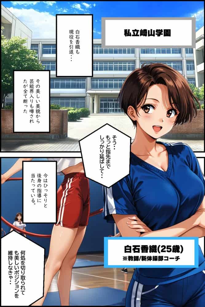 媚薬の海で溺れた妖精（新体操部）前編  〜教え子の前で牝堕ちした金メダリスト〜