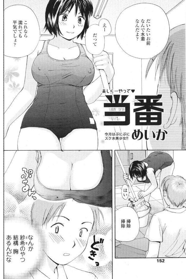 当番
