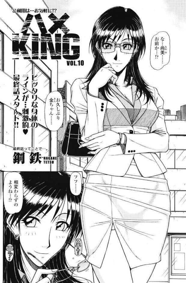 ハメKING VOL.10