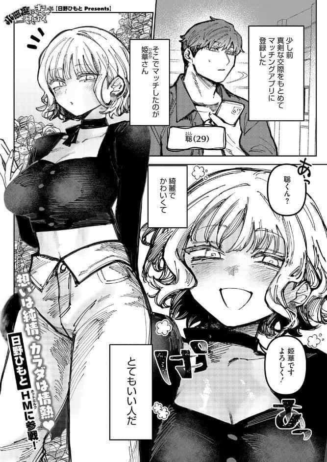 コミックホットミルク2026年05月号