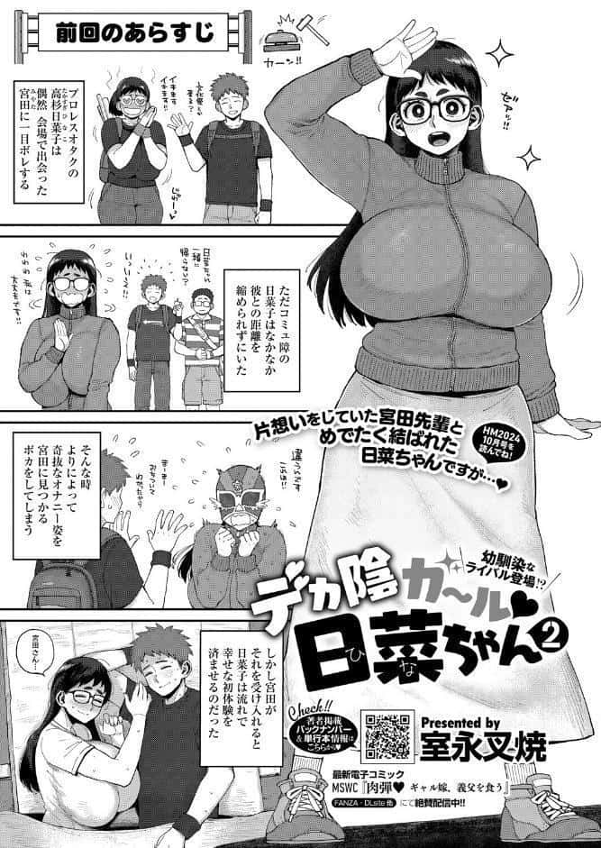 コミックホットミルク2026年05月号