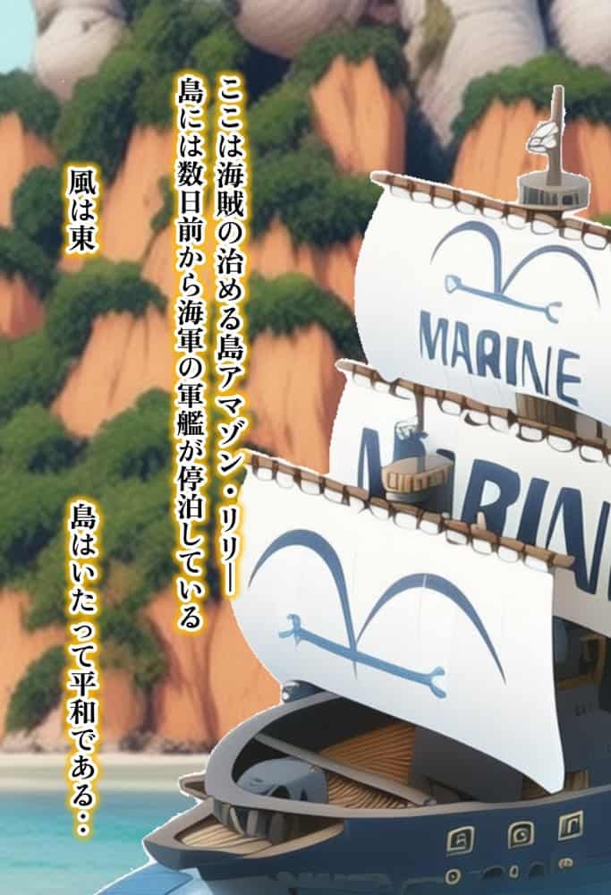 ユメユメのミRe  〜夢のハーレム海賊団を結成せよ〜  その3