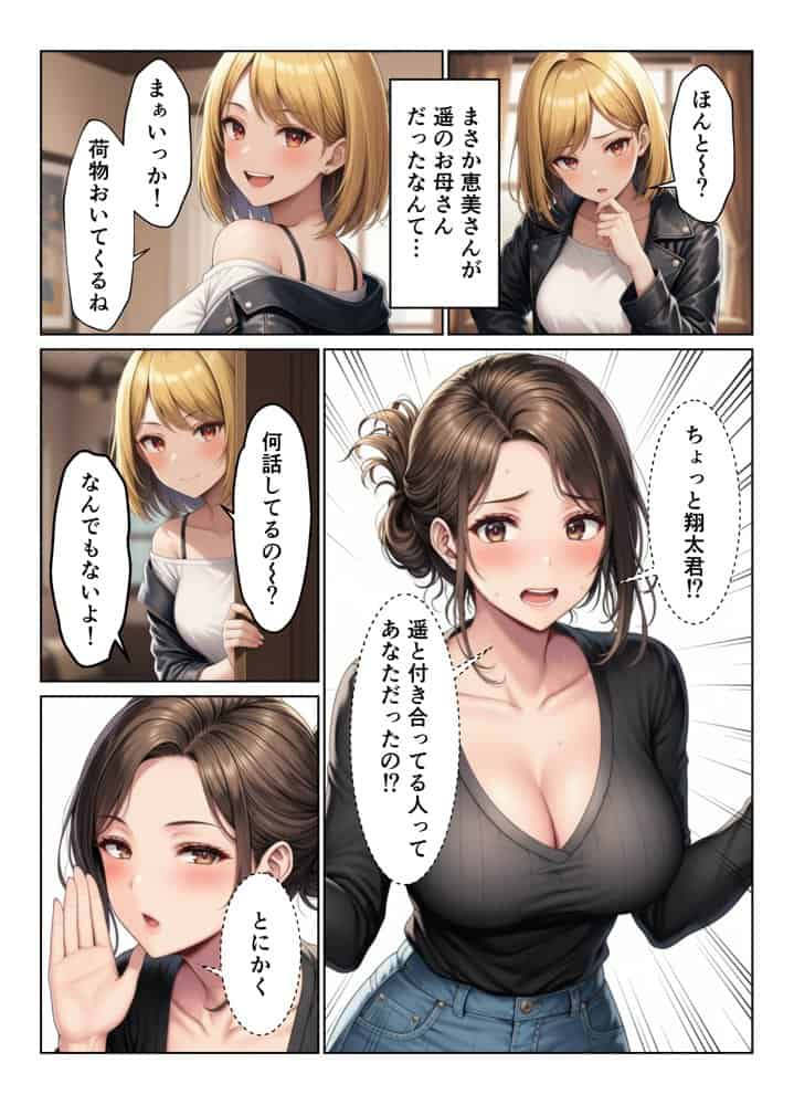 親子丼 禁断の親子丼ハーレム再会の誘惑と寝取りの果て