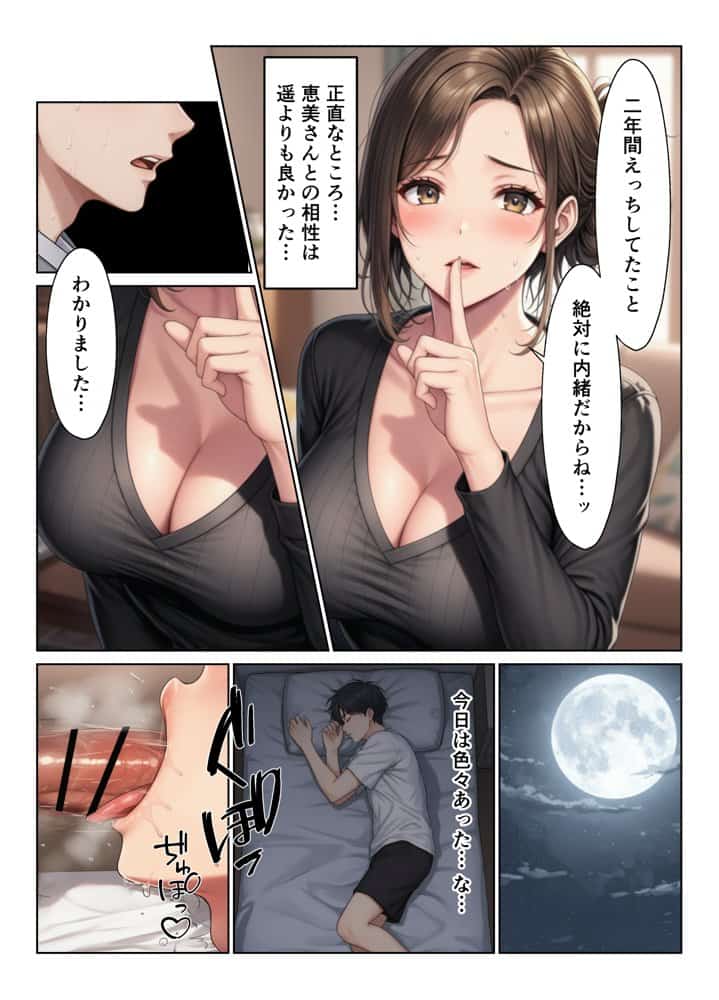 親子丼 禁断の親子丼ハーレム再会の誘惑と寝取りの果て