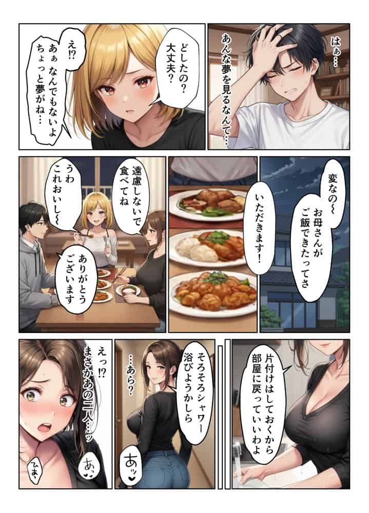 親子丼 禁断の親子丼ハーレム再会の誘惑と寝取りの果て