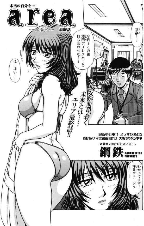 area 〜エリア〜 最終話