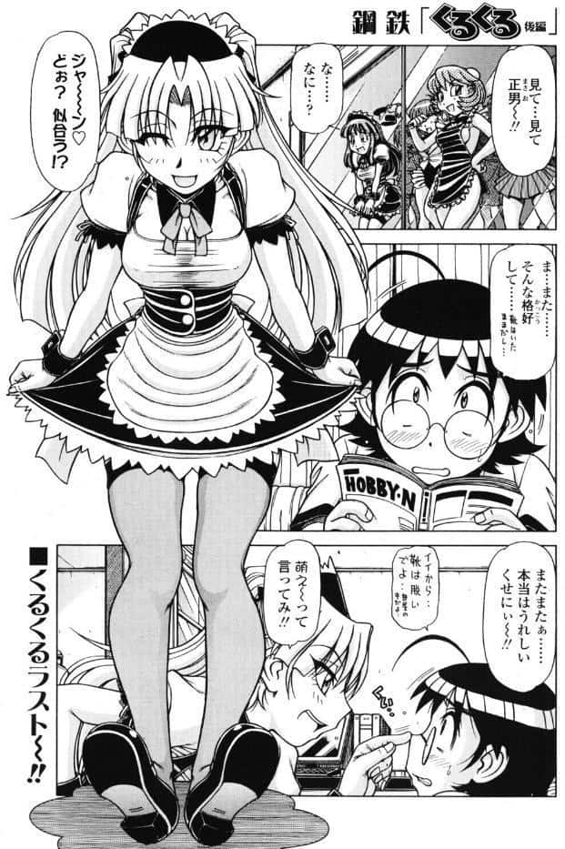 くるくる 後編