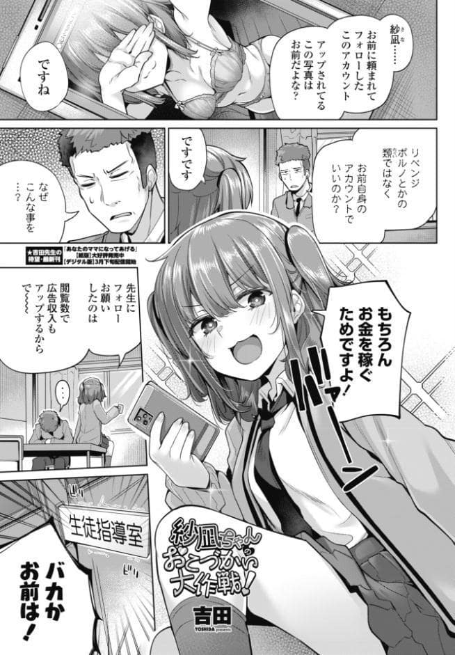 紗凪ちゃんのおこづかい大作戦！