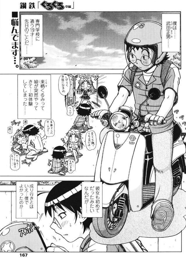 くるくる 中編