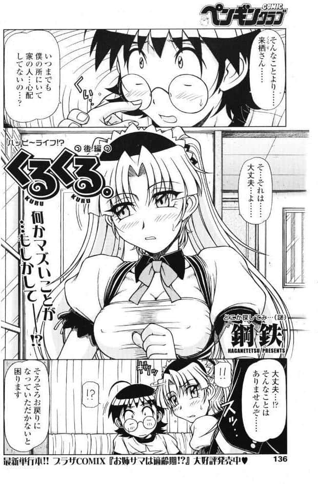 くるくる 後編