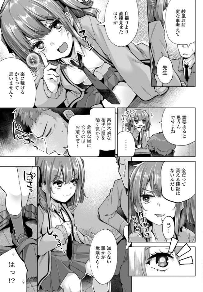 紗凪ちゃんのおこづかい大作戦！