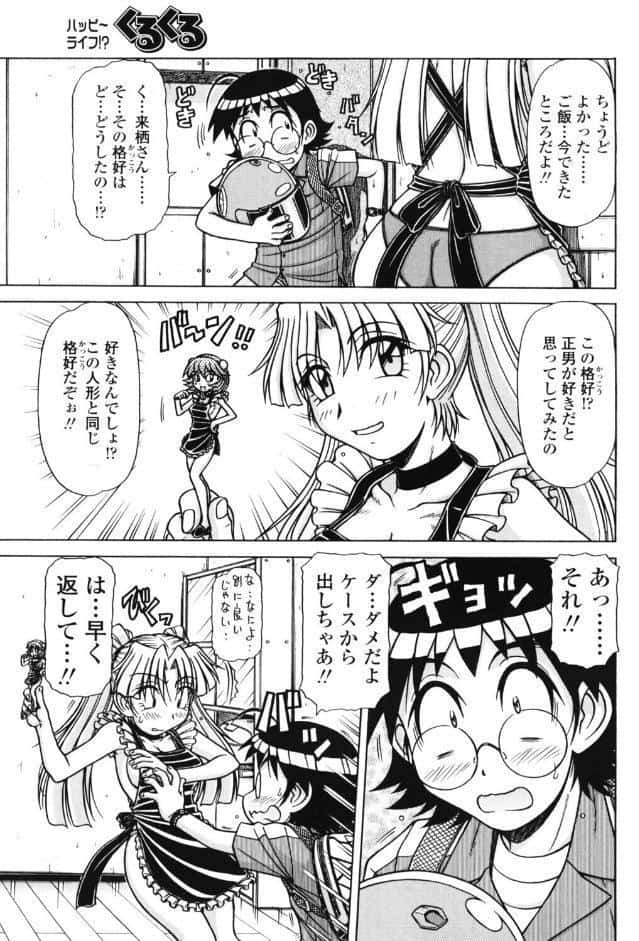 くるくる 中編