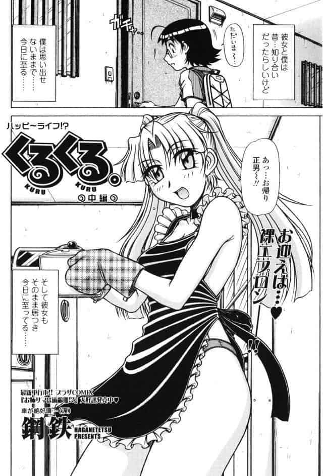 くるくる 中編
