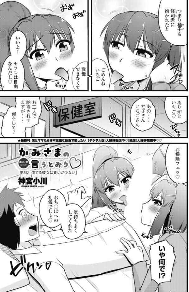 かみさまの（エロい事ばっか）言うとおり◇第5話「慌てる彼女は貰いが少ない」