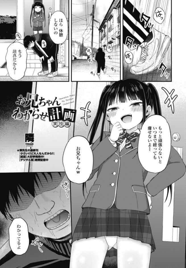 お兄ちゃんわからせ計画 実技編