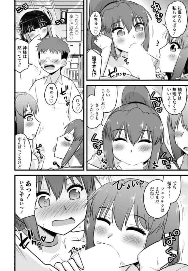 かみさまの（エロい事ばっか）言うとおり◇第5話「慌てる彼女は貰いが少ない」