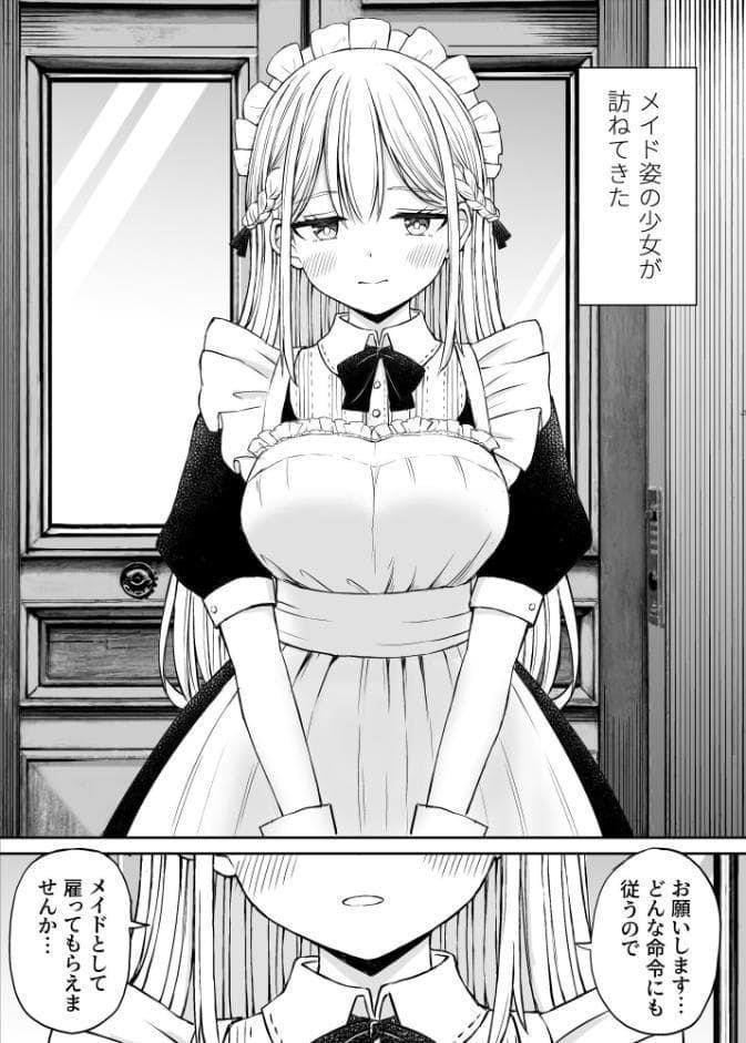 柔らかメイドのご奉仕セックス
