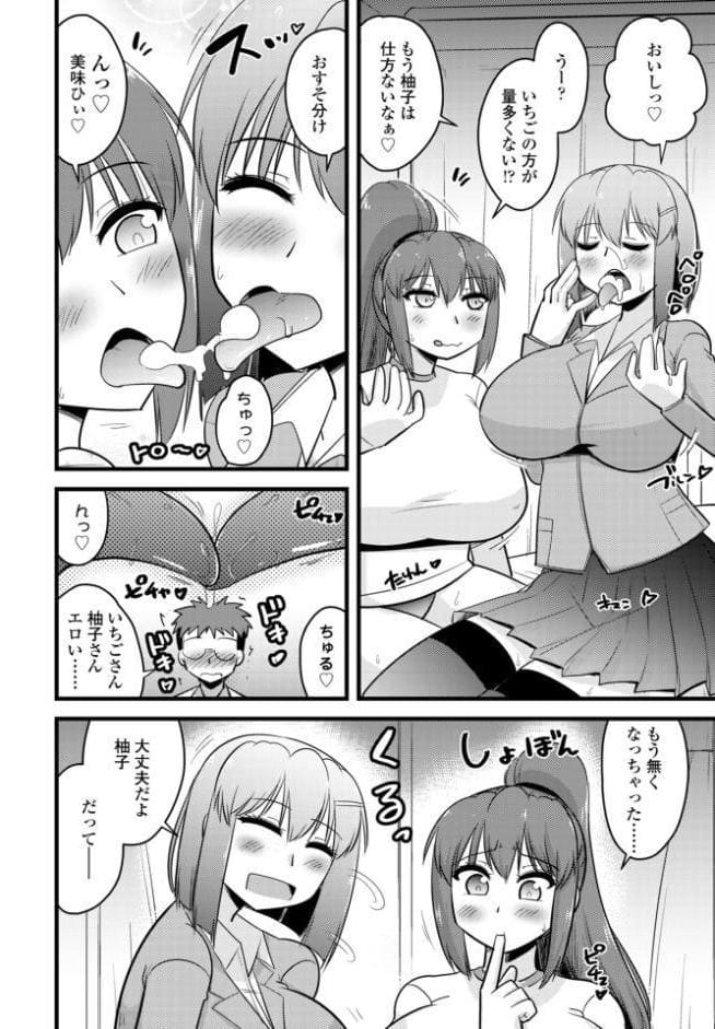 かみさまの（エロい事ばっか）言うとおり◇第5話「慌てる彼女は貰いが少ない」