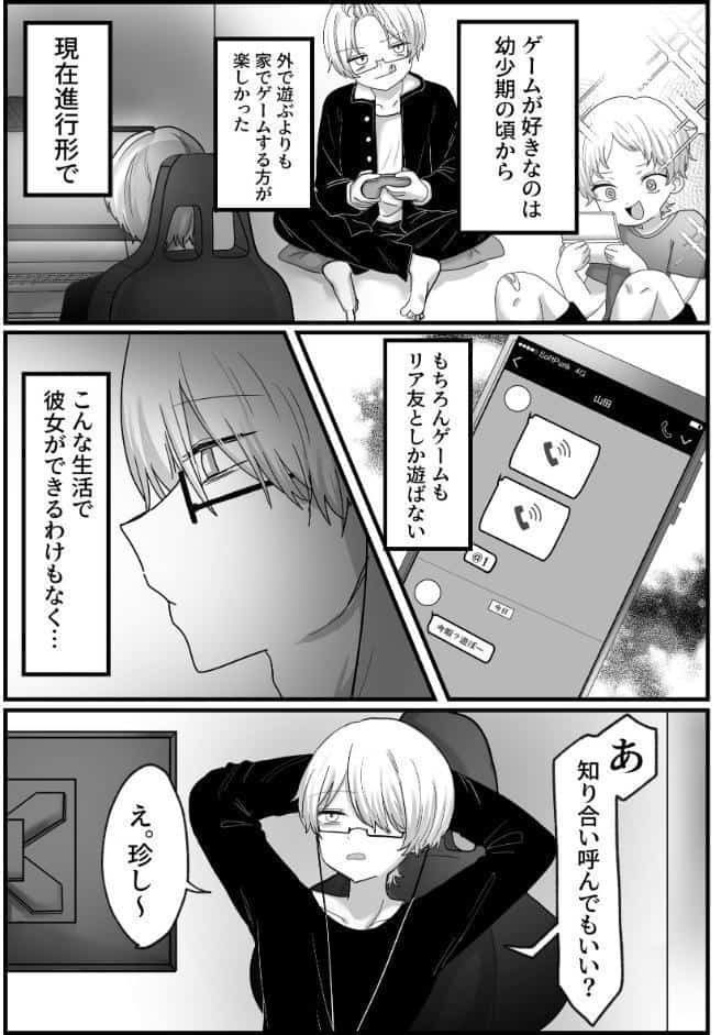 オタクゲーマーびっちちゃん 1 童貞くんとオフパコ編