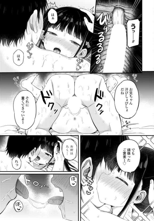 お兄ちゃんわからせ計画 実技編