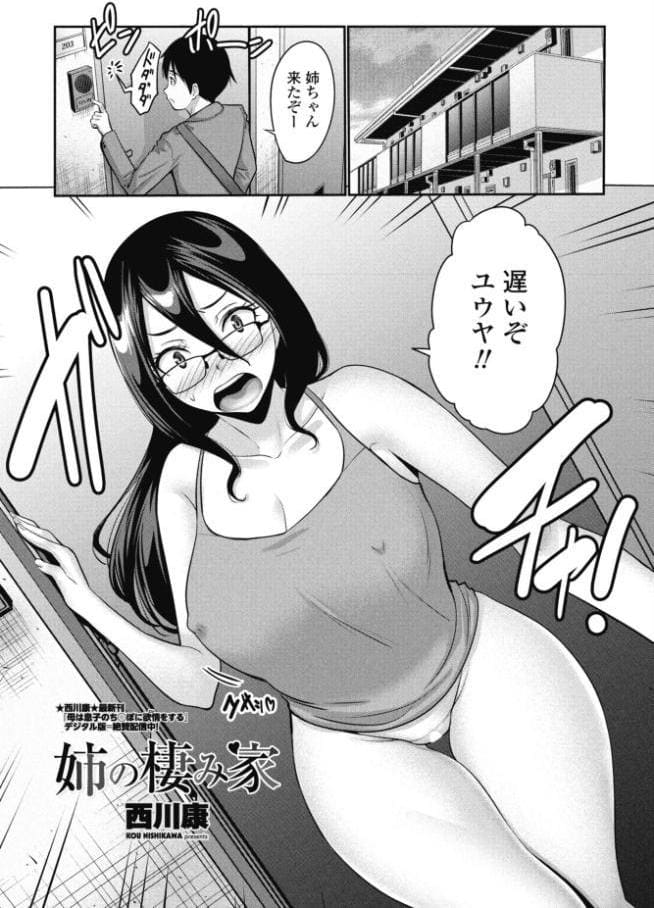 姉の棲み家