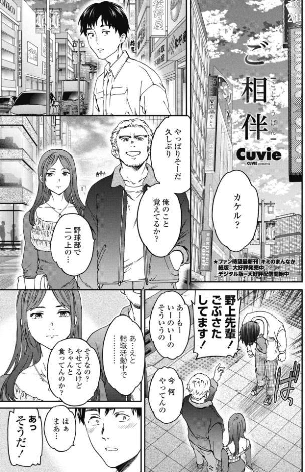 ご相伴