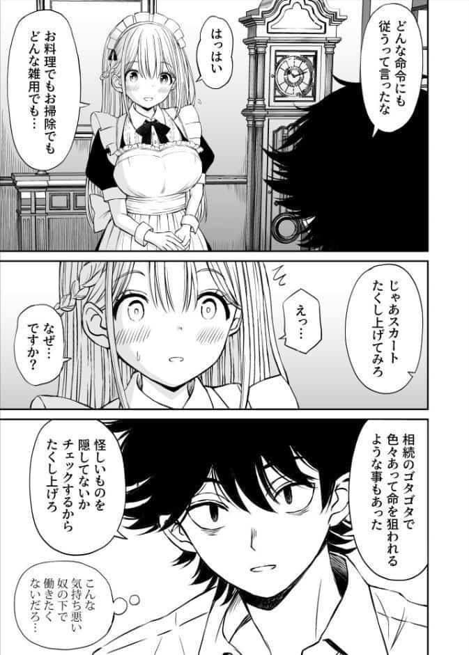 柔らかメイドのご奉仕セックス